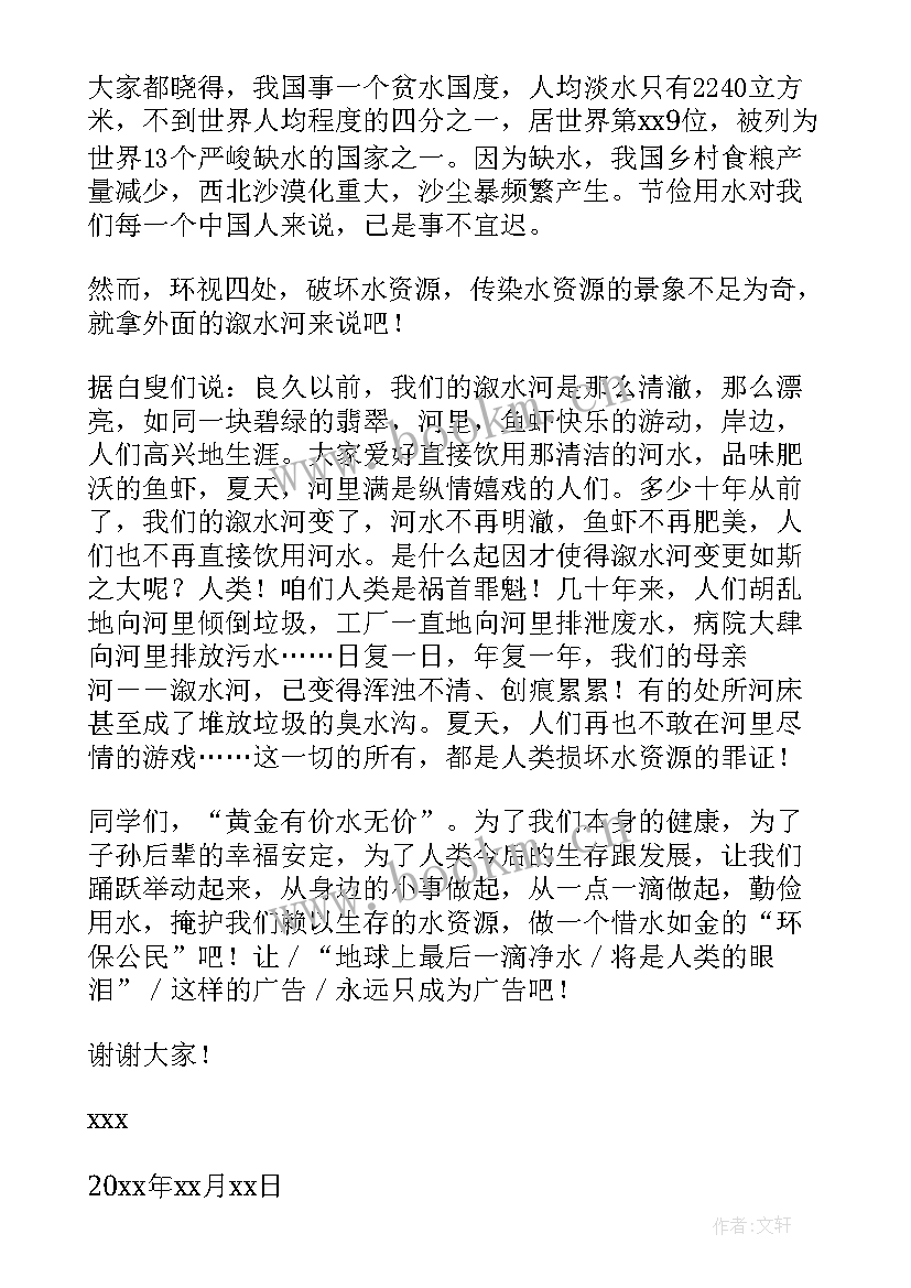 倡导节约用水的演讲稿(通用11篇)