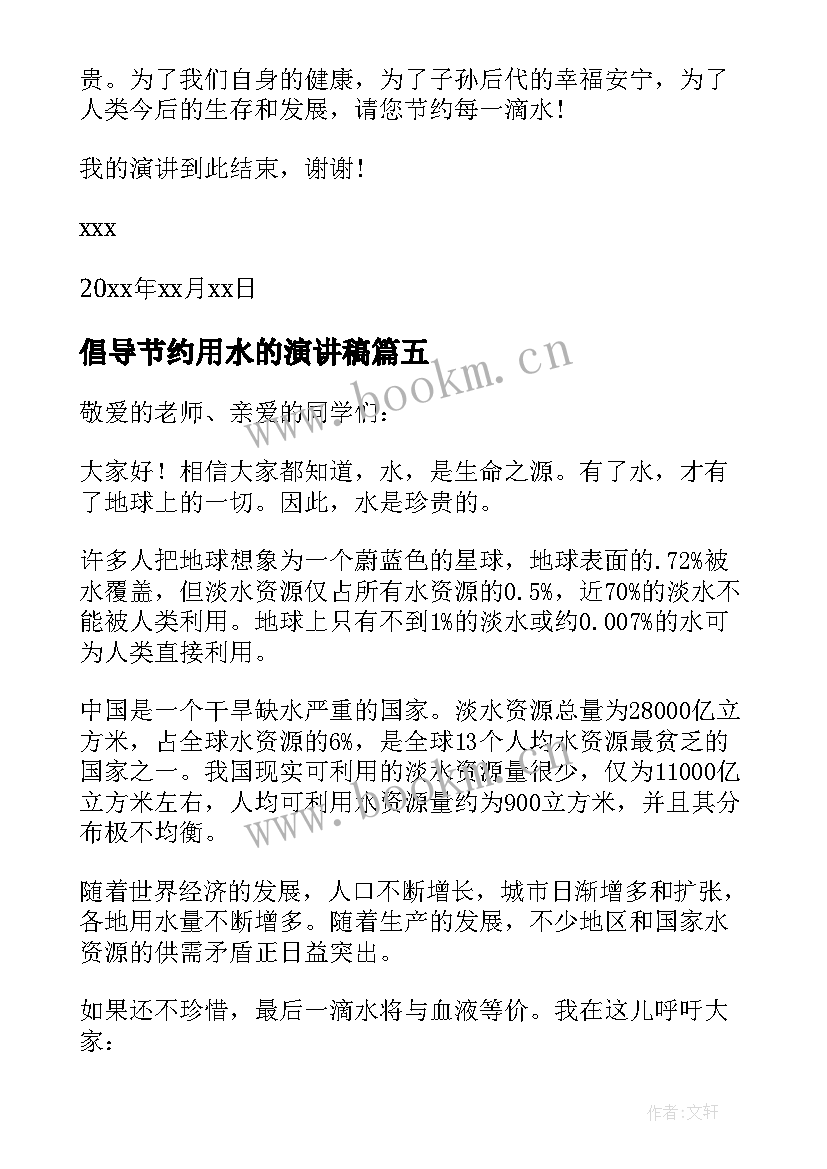 倡导节约用水的演讲稿(通用11篇)