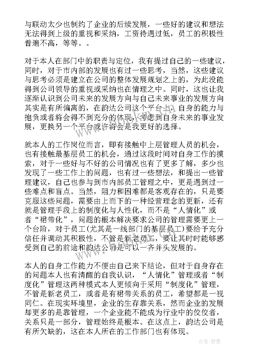 2023年快递站辞职报告 快递辞职报告(精选16篇)