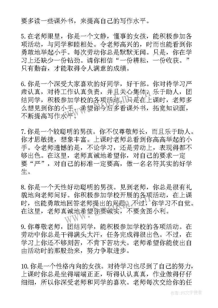 2023年初三下学期学生品德评语 初三下学期学生评语(优秀8篇)