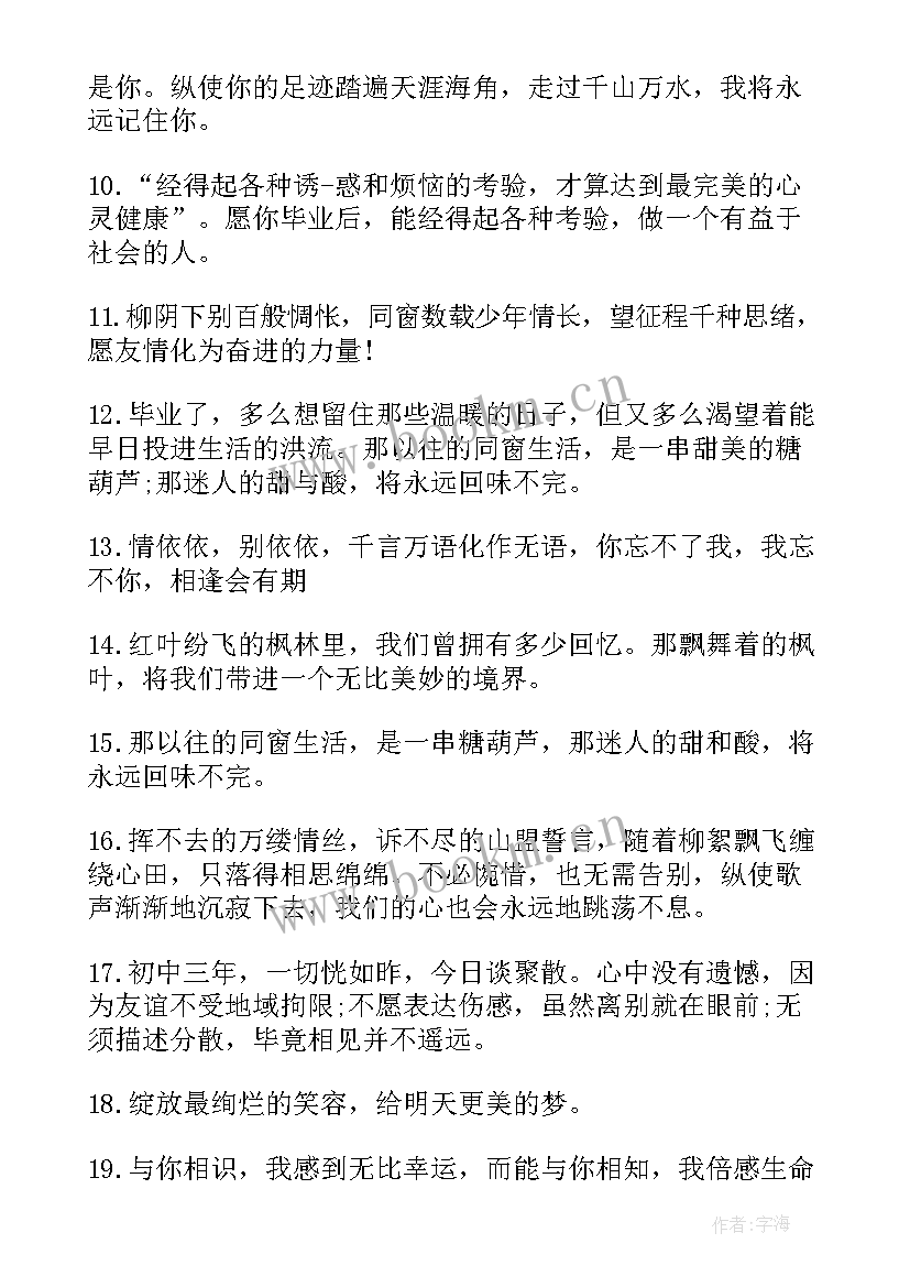 2023年初中教师毕业赠言语录短句 初中毕业教师赠言句(通用8篇)