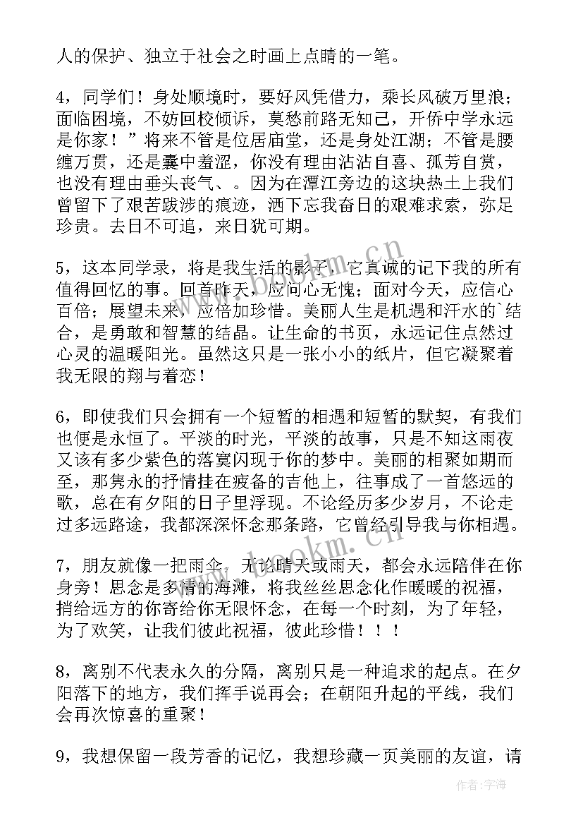 2023年初中教师毕业赠言语录短句 初中毕业教师赠言句(通用8篇)