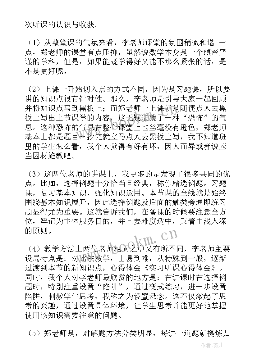 最新听课心得体会评语(汇总18篇)