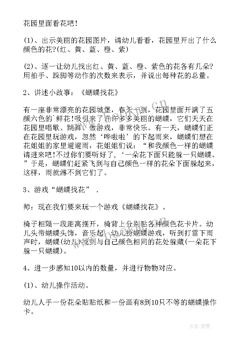 最新中班蝴蝶找花的音乐教案及反思 中班音乐蝴蝶找花教案(实用8篇)