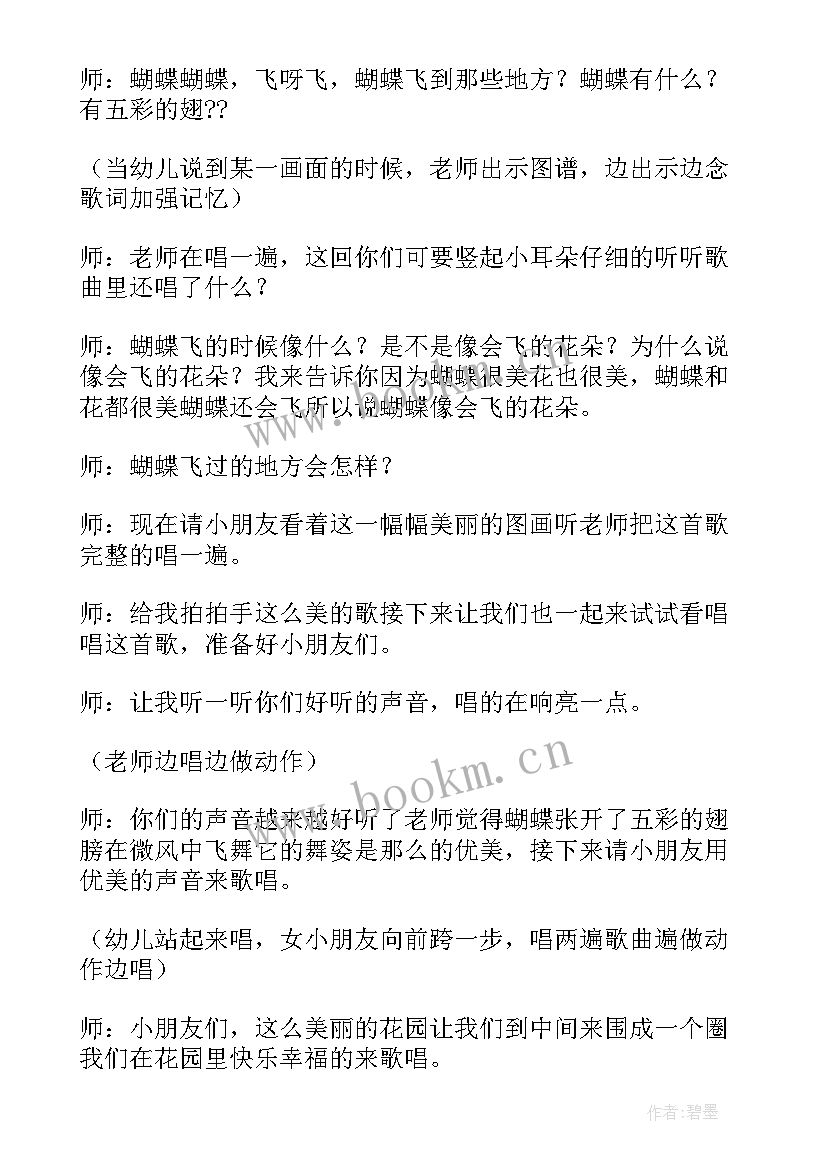 最新中班蝴蝶找花的音乐教案及反思 中班音乐蝴蝶找花教案(实用8篇)