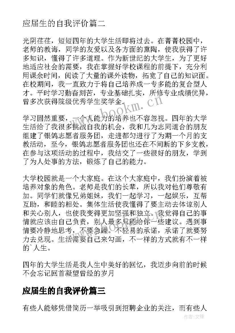 应届生的自我评价(优秀8篇)