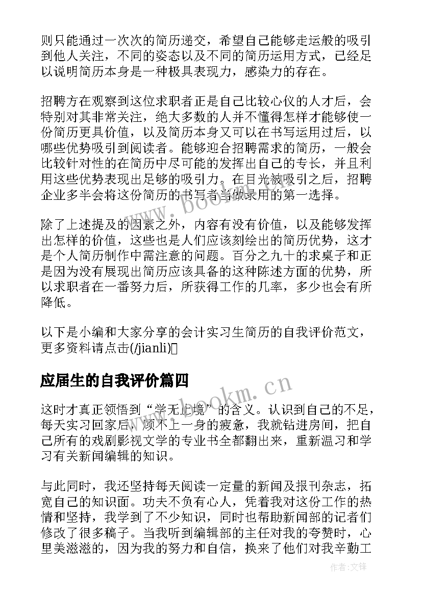 应届生的自我评价(优秀8篇)