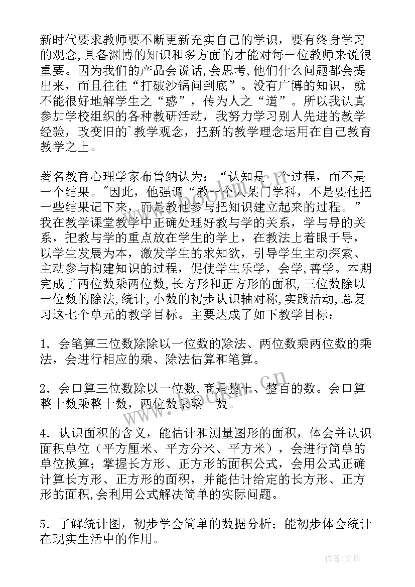 小学英语三年级下学期工作总结 小学三年级数学第二学期教学工作总结(精选11篇)