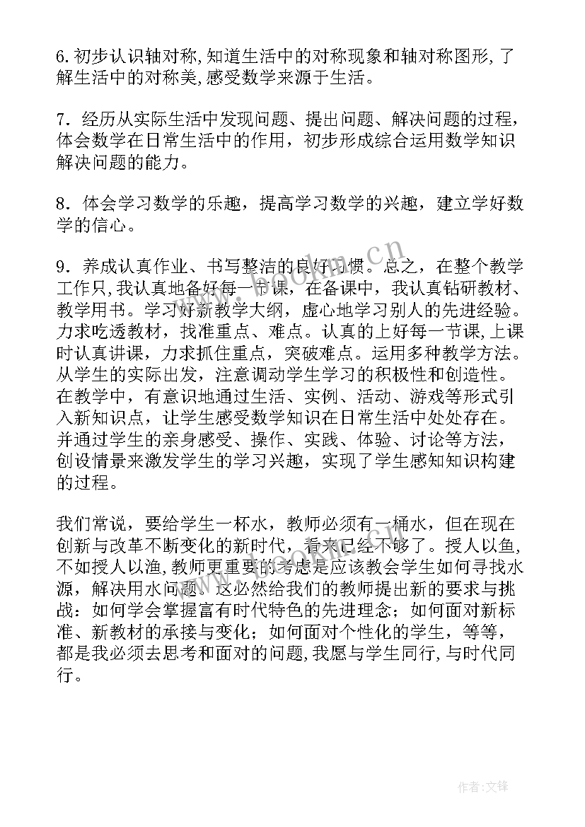 小学英语三年级下学期工作总结 小学三年级数学第二学期教学工作总结(精选11篇)