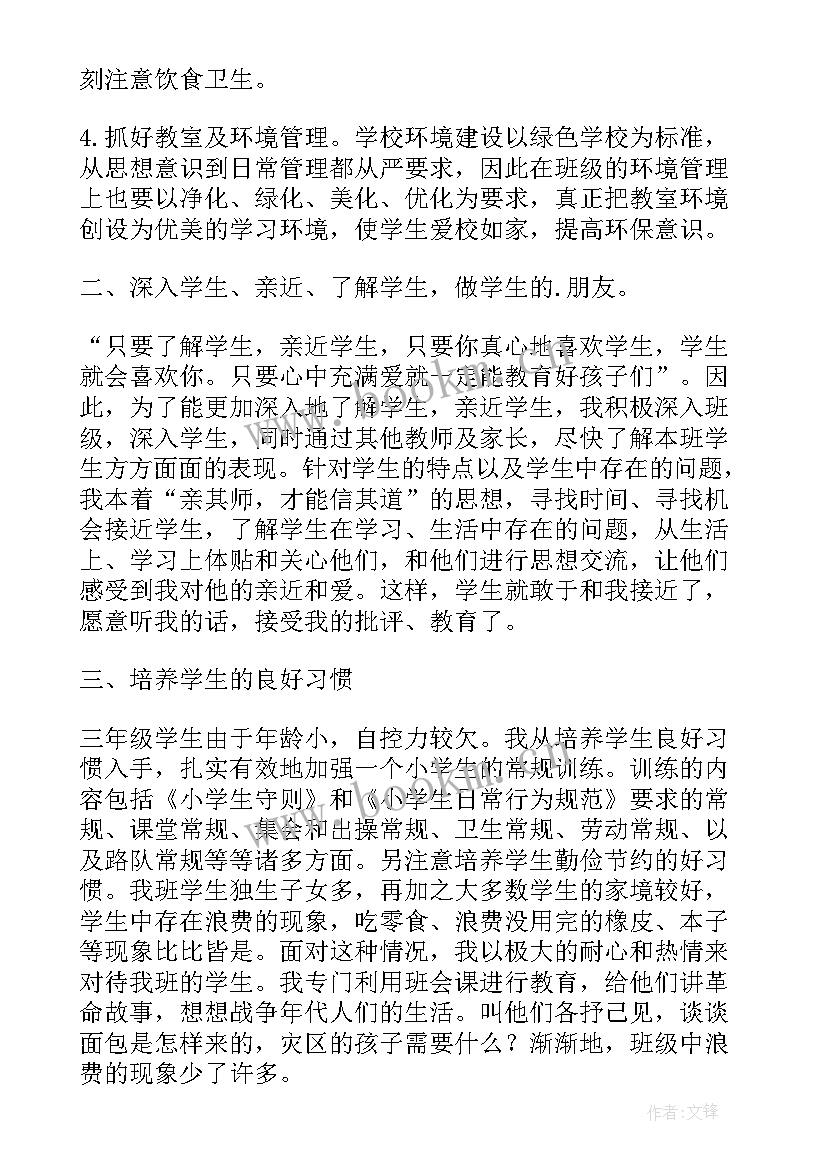 小学英语三年级下学期工作总结 小学三年级数学第二学期教学工作总结(精选11篇)