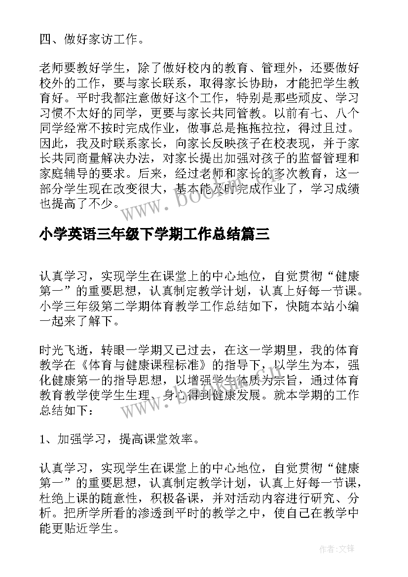 小学英语三年级下学期工作总结 小学三年级数学第二学期教学工作总结(精选11篇)