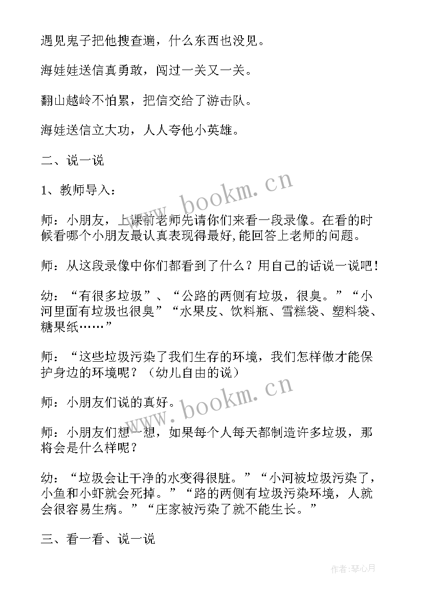 最新幼儿园保护环境教案反思(大全16篇)