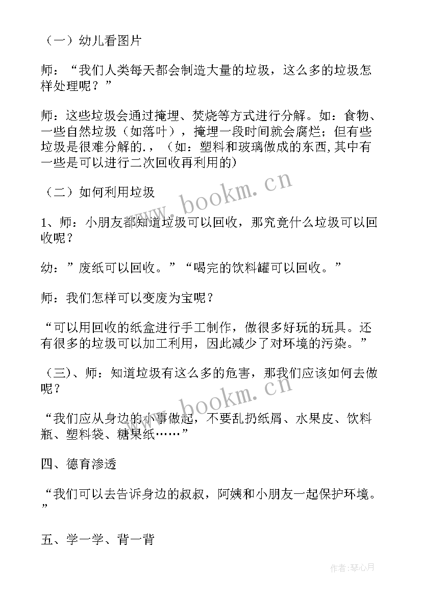 最新幼儿园保护环境教案反思(大全16篇)