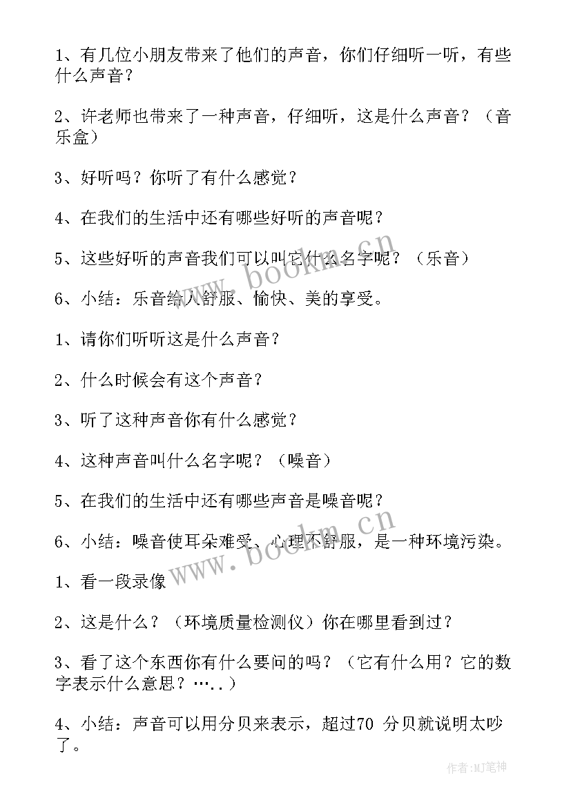 最新中班科学奇妙的镜子教案及反思 中班科学教案奇妙的声音(汇总11篇)