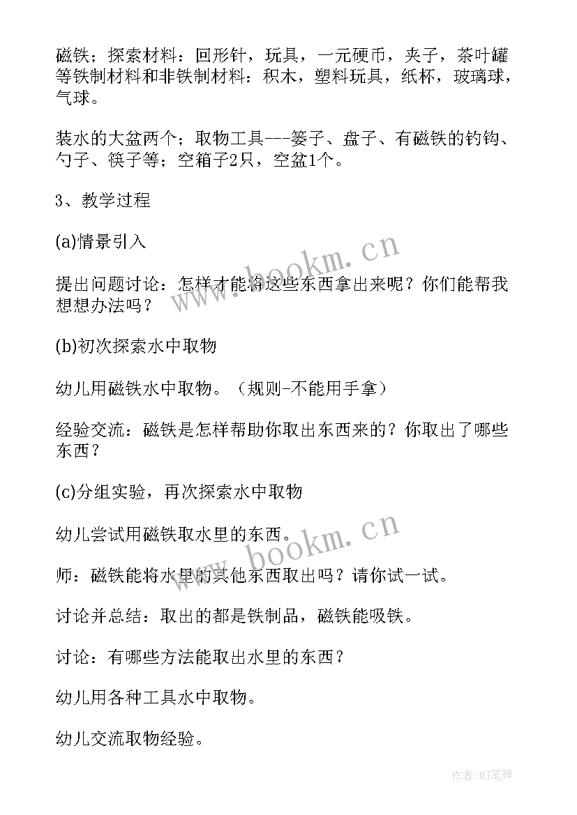 最新中班科学奇妙的镜子教案及反思 中班科学教案奇妙的声音(汇总11篇)