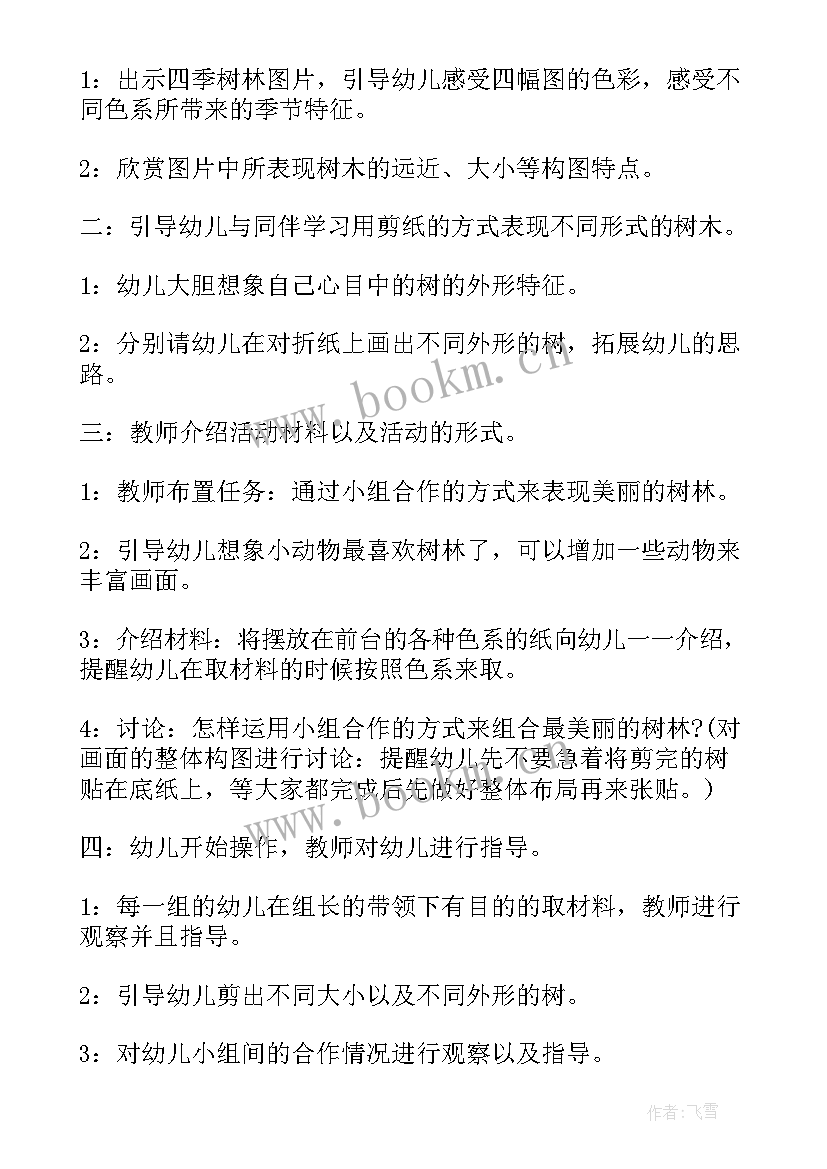 中班美术教案花格子大象 中班美术教案(优质9篇)