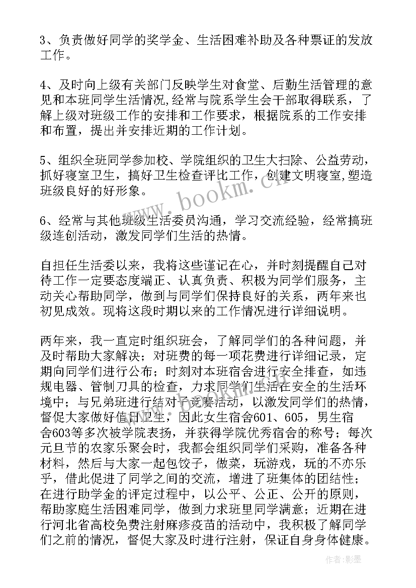 最新大学学委的述职报告 大学生卫委员的述职报告(优秀8篇)