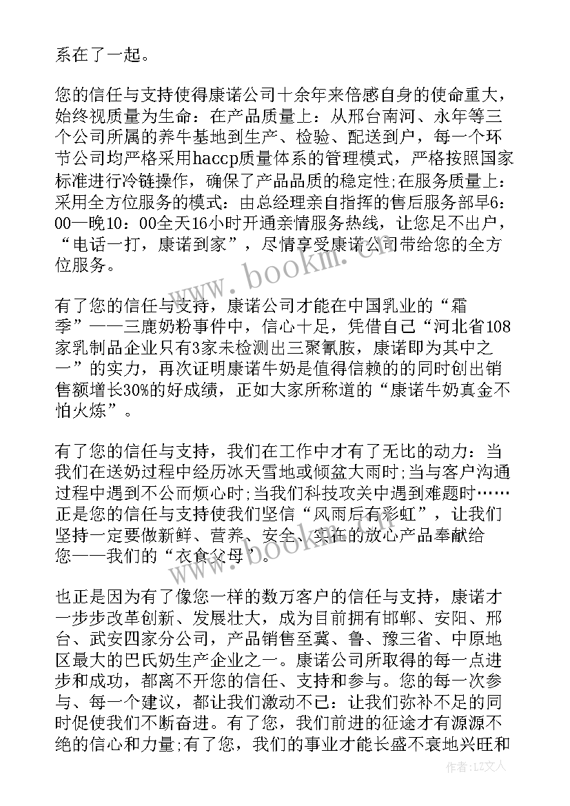 最新企业年终感谢客户的话 企业单位写给客户的春节感谢信(优秀8篇)