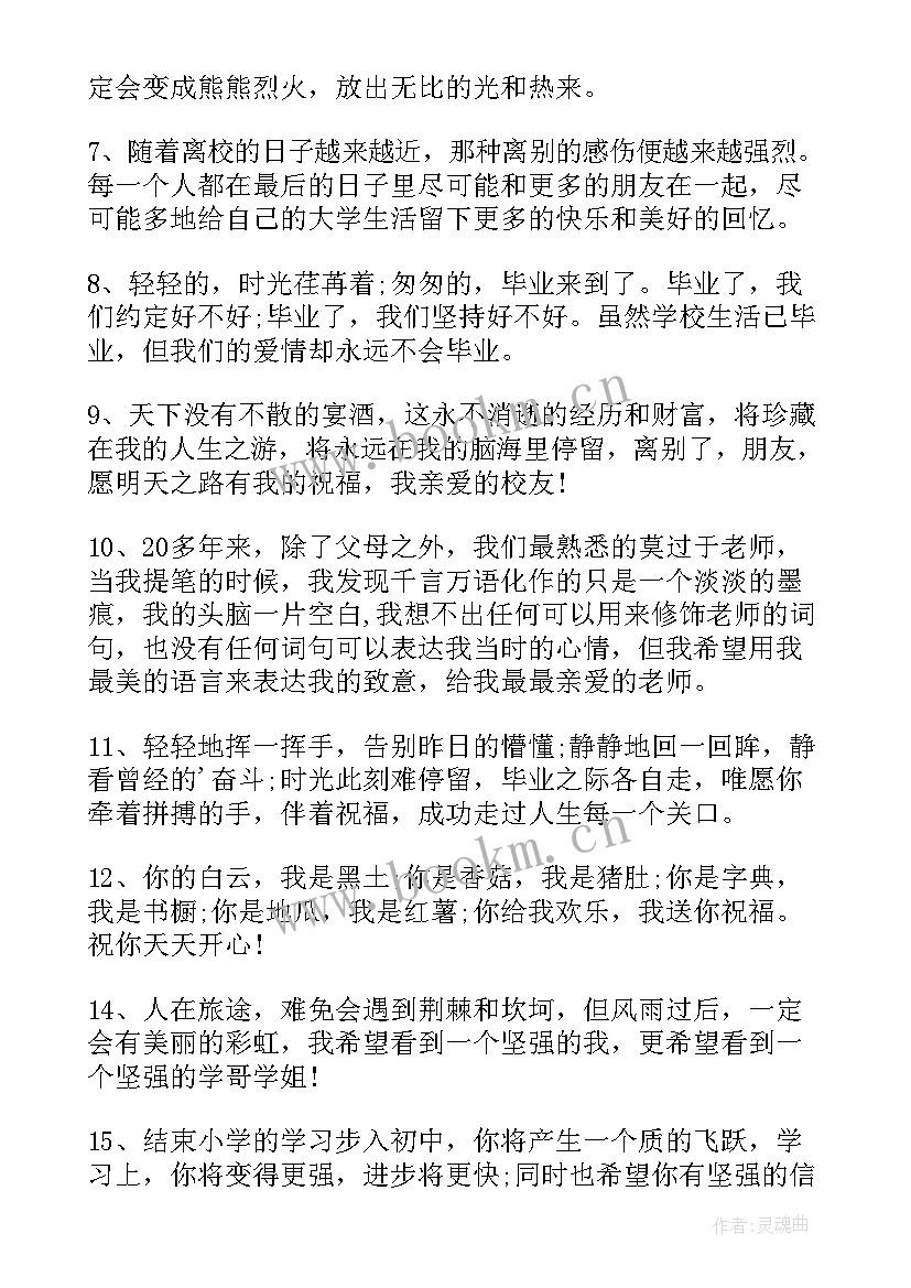 2023年初中毕业留言寄语说说 毕业留言寄语初中经典毕业留言(优质8篇)