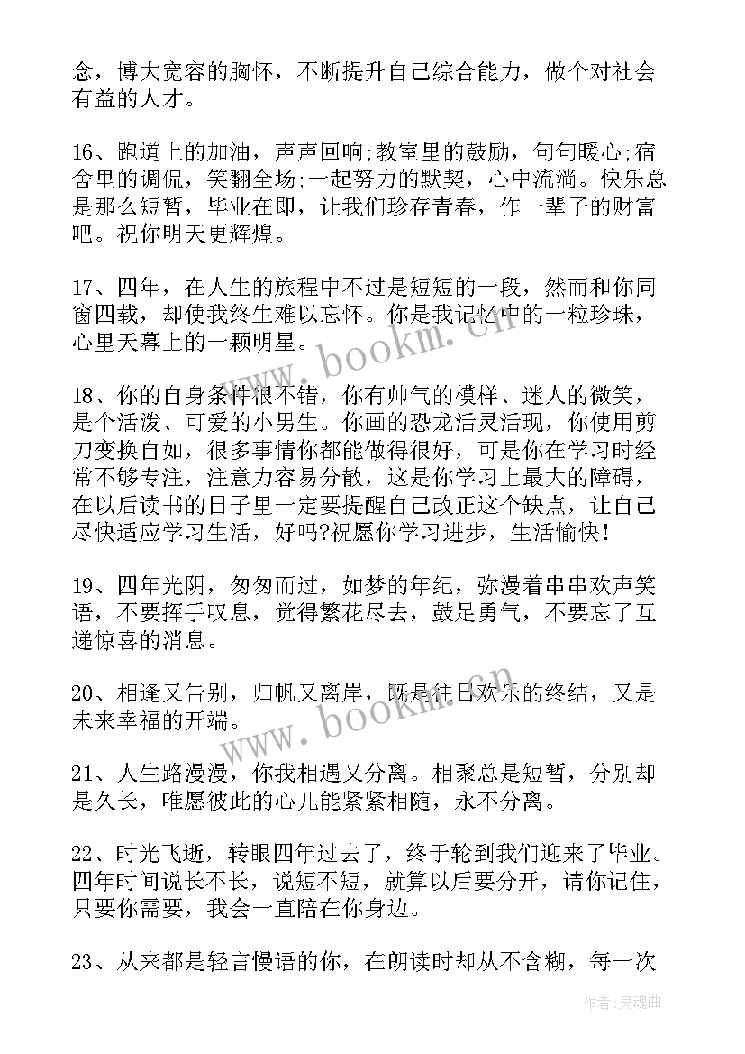 2023年初中毕业留言寄语说说 毕业留言寄语初中经典毕业留言(优质8篇)