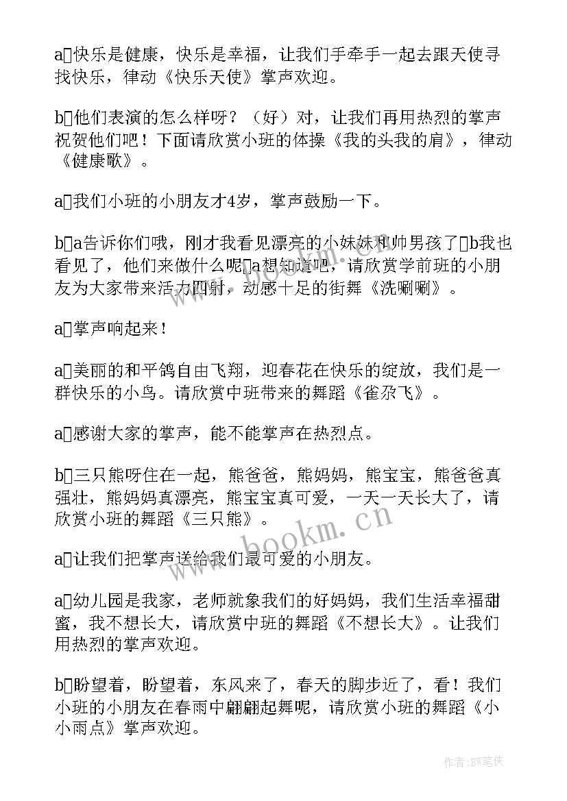 幼儿园元旦联欢会主持人开场白台词(精选10篇)