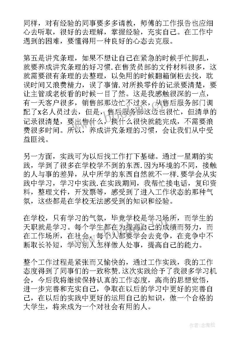 大学生寒假工作实践总结 大学生寒假实践活动总结(汇总17篇)