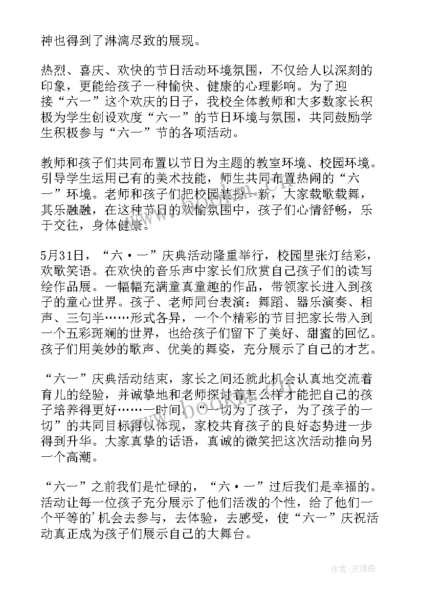 2023年教师对六一活动的总结报告 六一儿童节教师活动总结(模板8篇)