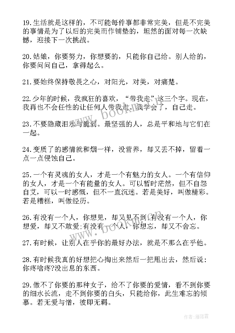 最新鸡汤感悟语录(优秀8篇)