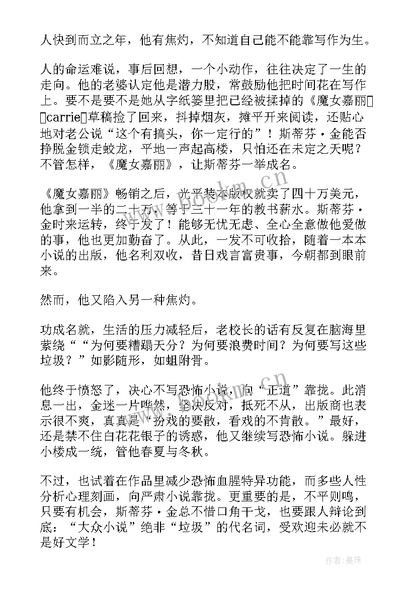 最新灵与肉的读后感 肖申克的救赎读书笔记(汇总7篇)