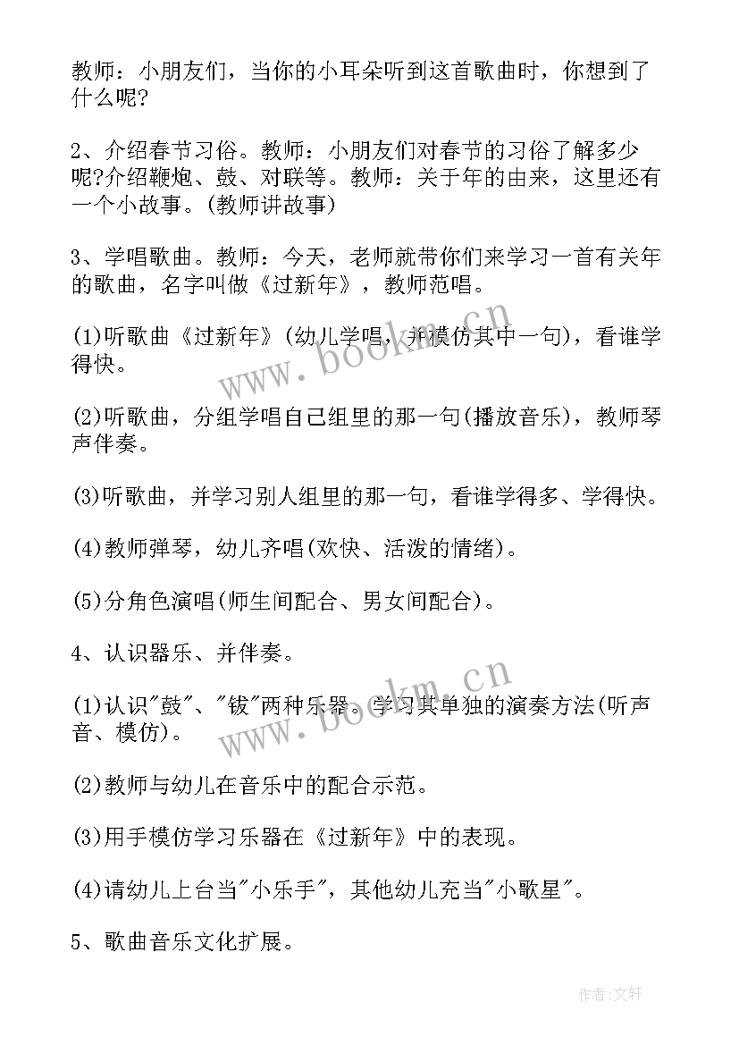 最新中班新年歌曲教案 新年中班教案(优质18篇)