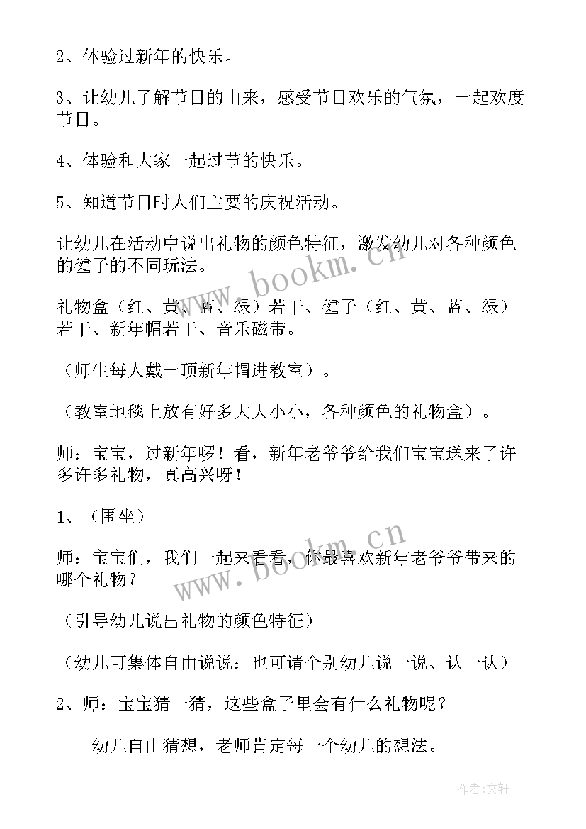 最新中班新年歌曲教案 新年中班教案(优质18篇)