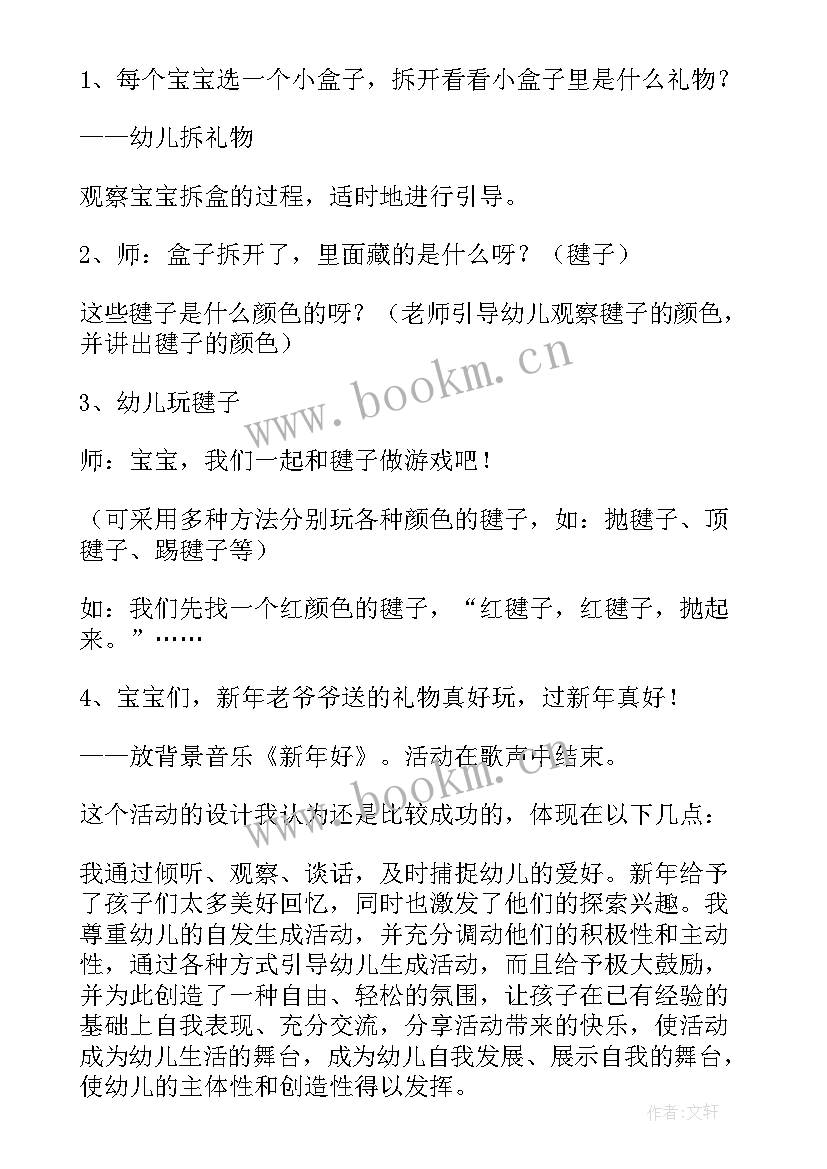 最新中班新年歌曲教案 新年中班教案(优质18篇)