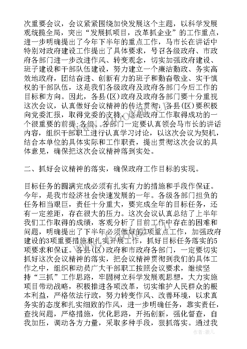 2023年会议主持词开场白和结束语 主持会议主持词(通用14篇)