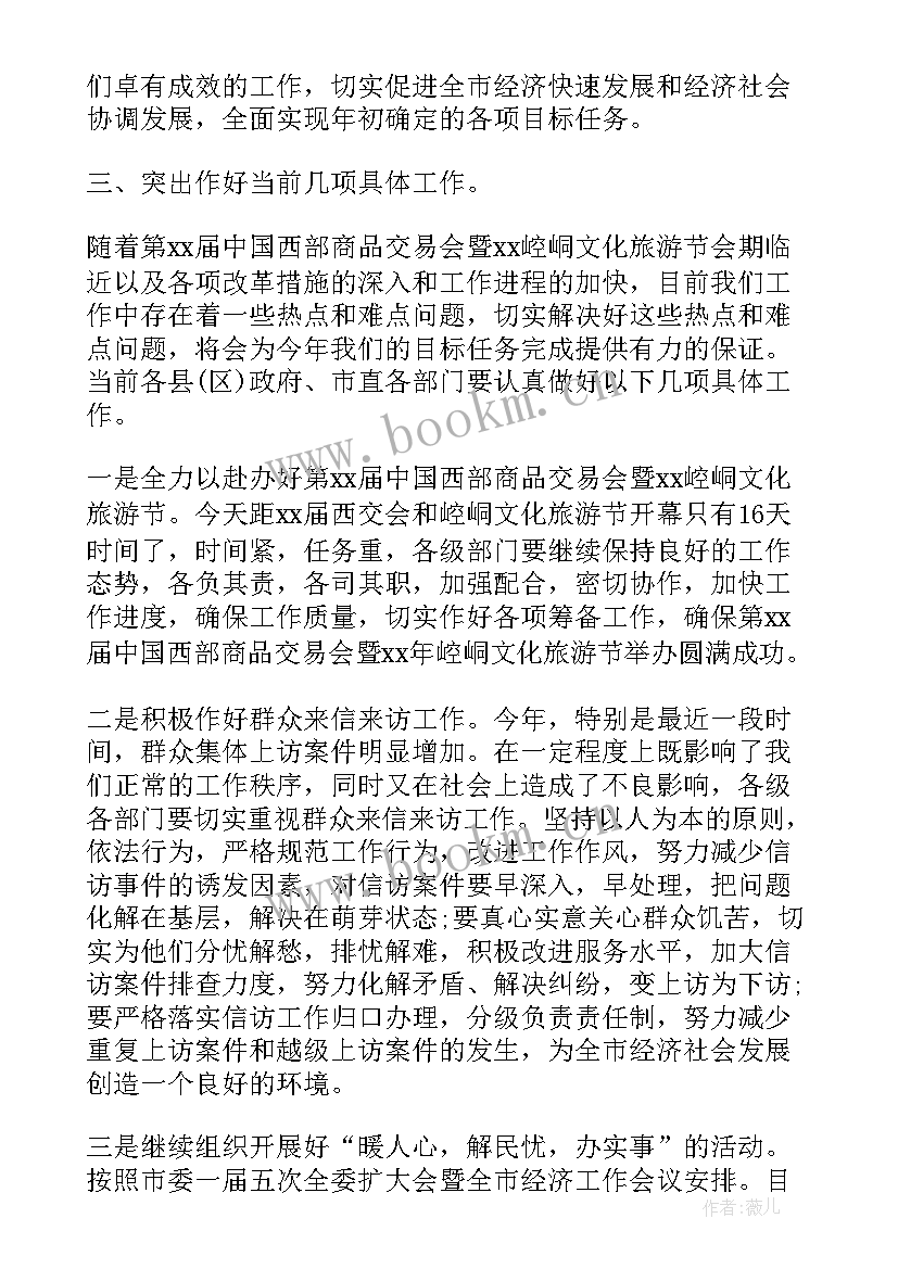 2023年会议主持词开场白和结束语 主持会议主持词(通用14篇)