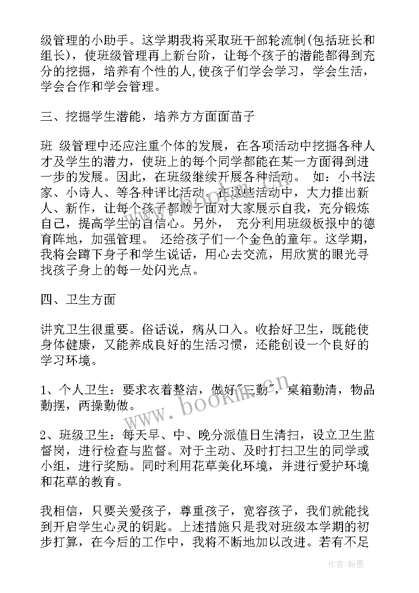 最新小学三年级下学期班主任学期工作计划 学年度三年级班主任工作计划(大全8篇)