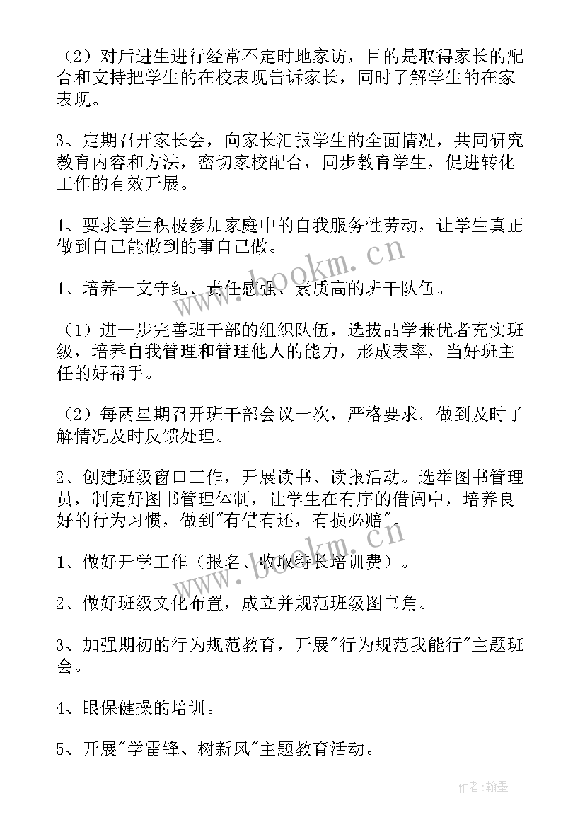 最新小学三年级下学期班主任学期工作计划 学年度三年级班主任工作计划(大全8篇)