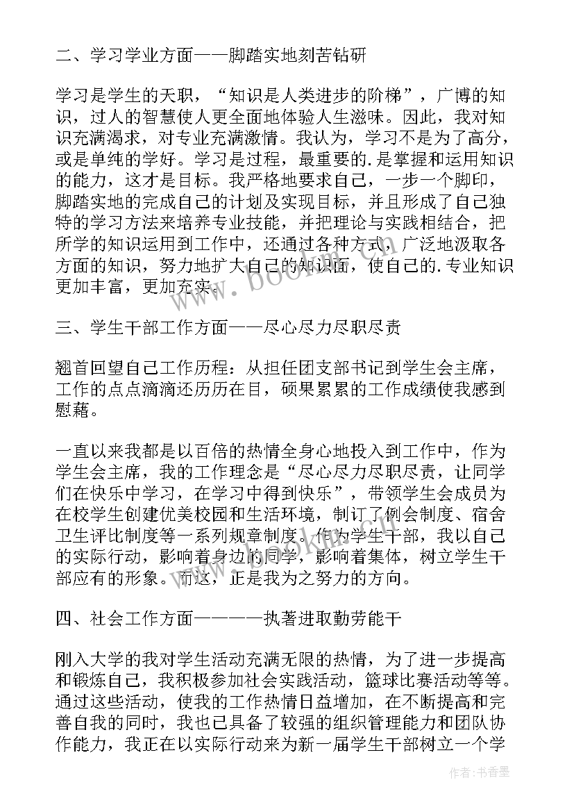 2023年成都大学实践报告书 大学生实习鉴定自我总结(大全6篇)