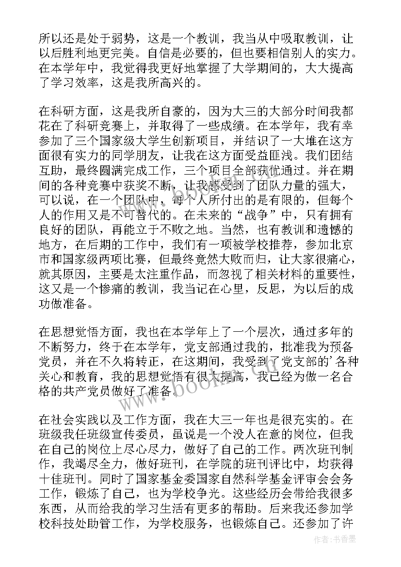 2023年成都大学实践报告书 大学生实习鉴定自我总结(大全6篇)