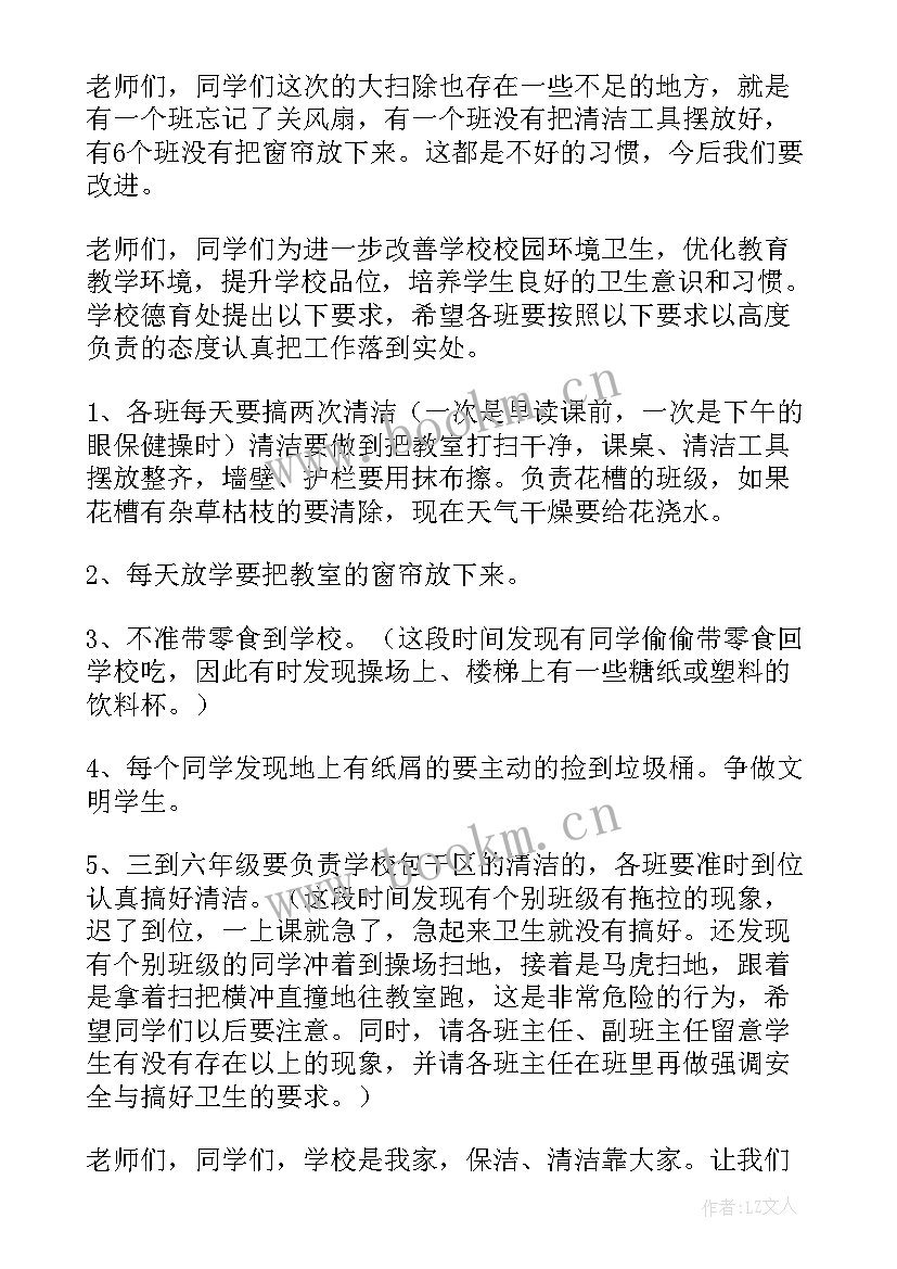 2023年大扫除活动的总结与反思(汇总19篇)