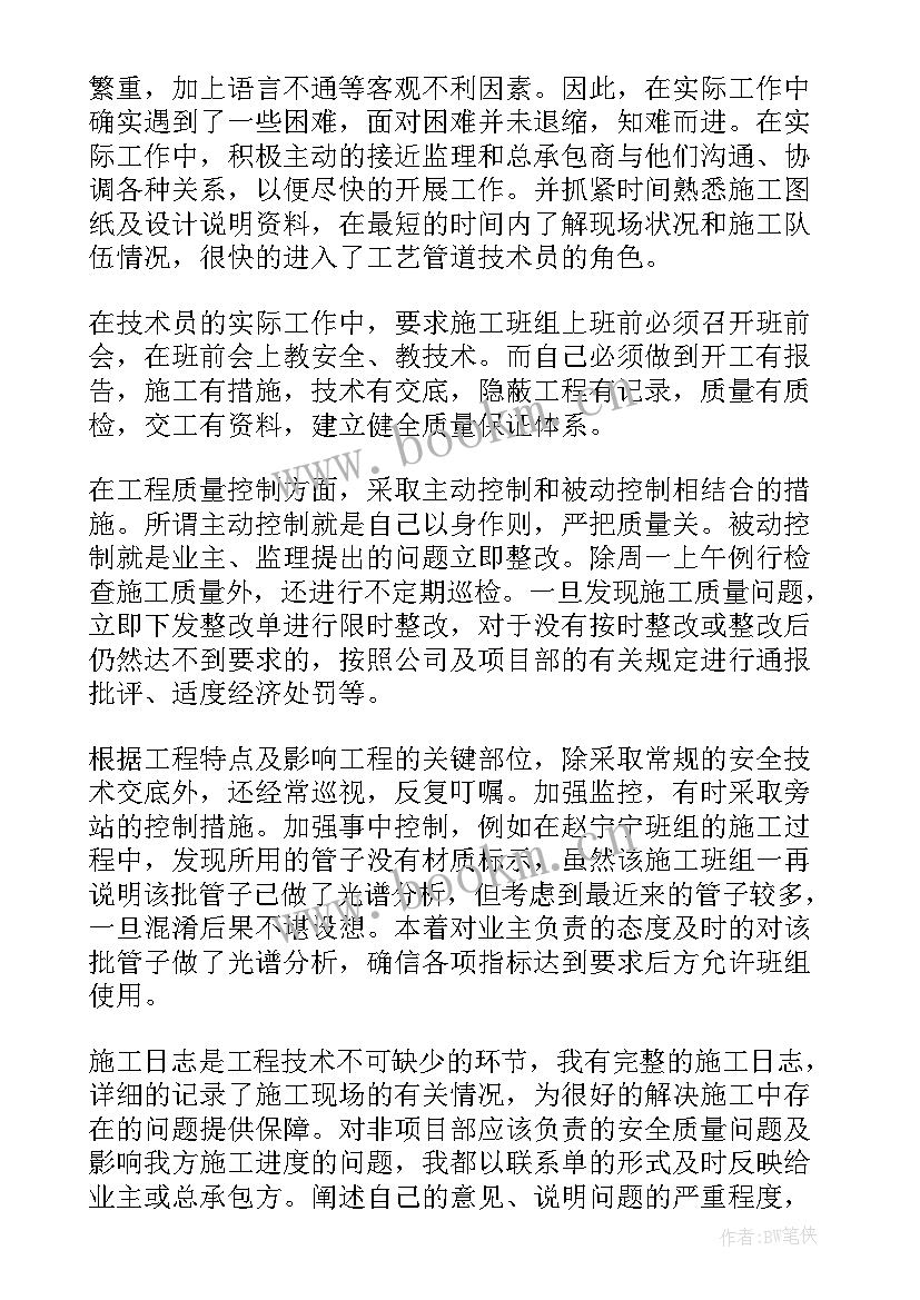 2023年管道员工个人工作总结 管道工个人工作总结(通用8篇)