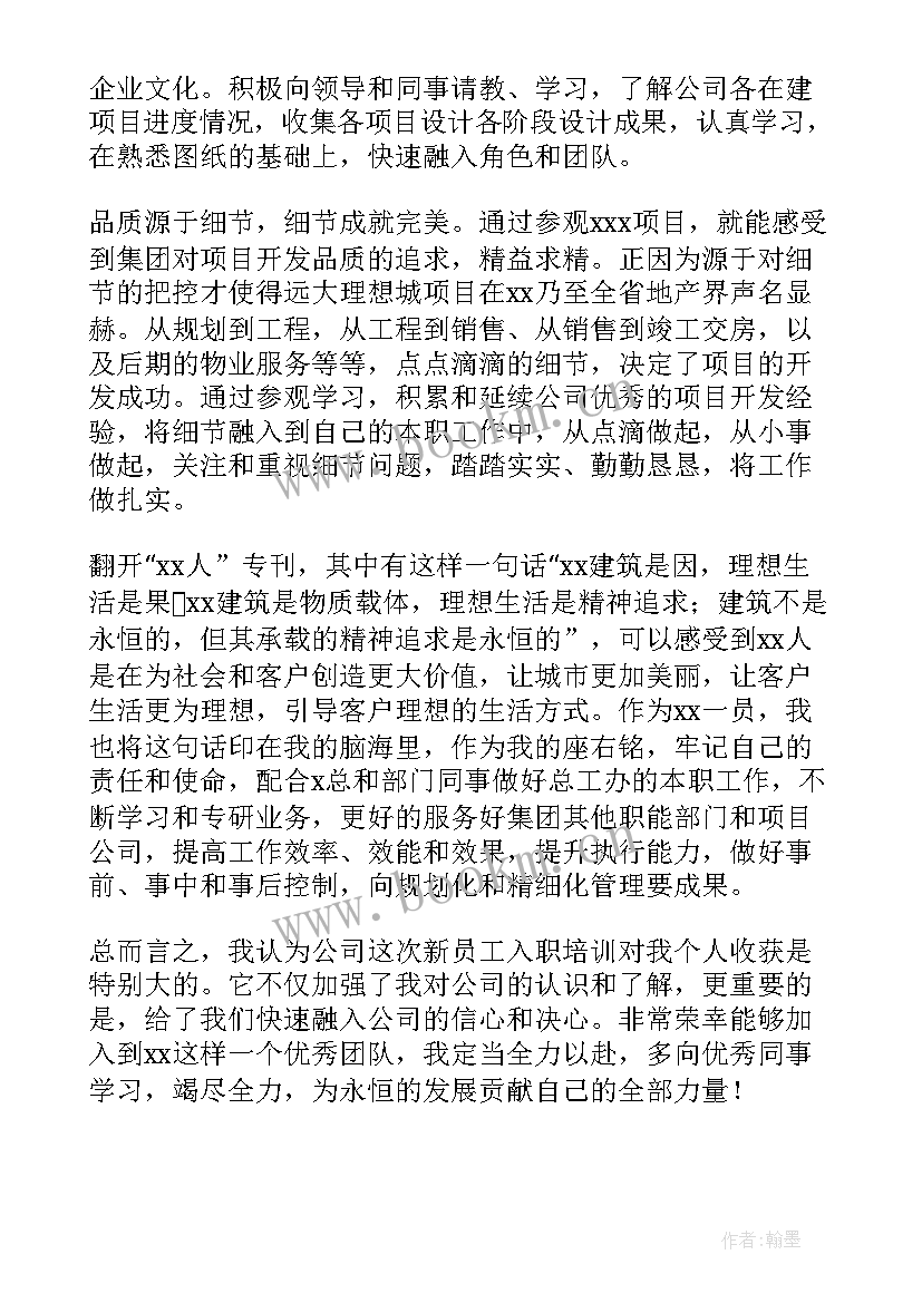 2023年企业新员工培训心得体会总结(大全17篇)