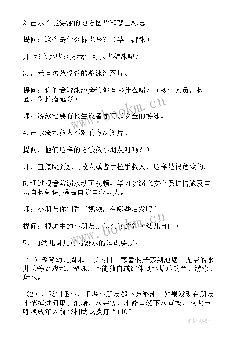 2023年防溺水教案大班安全教案 防溺水大班安全教案(实用16篇)