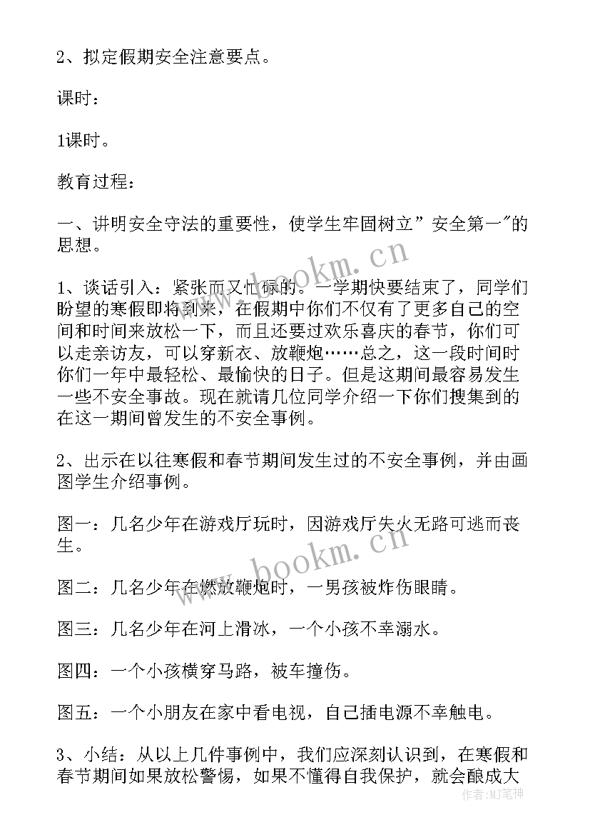 2023年防溺水教案大班安全教案 防溺水大班安全教案(实用16篇)