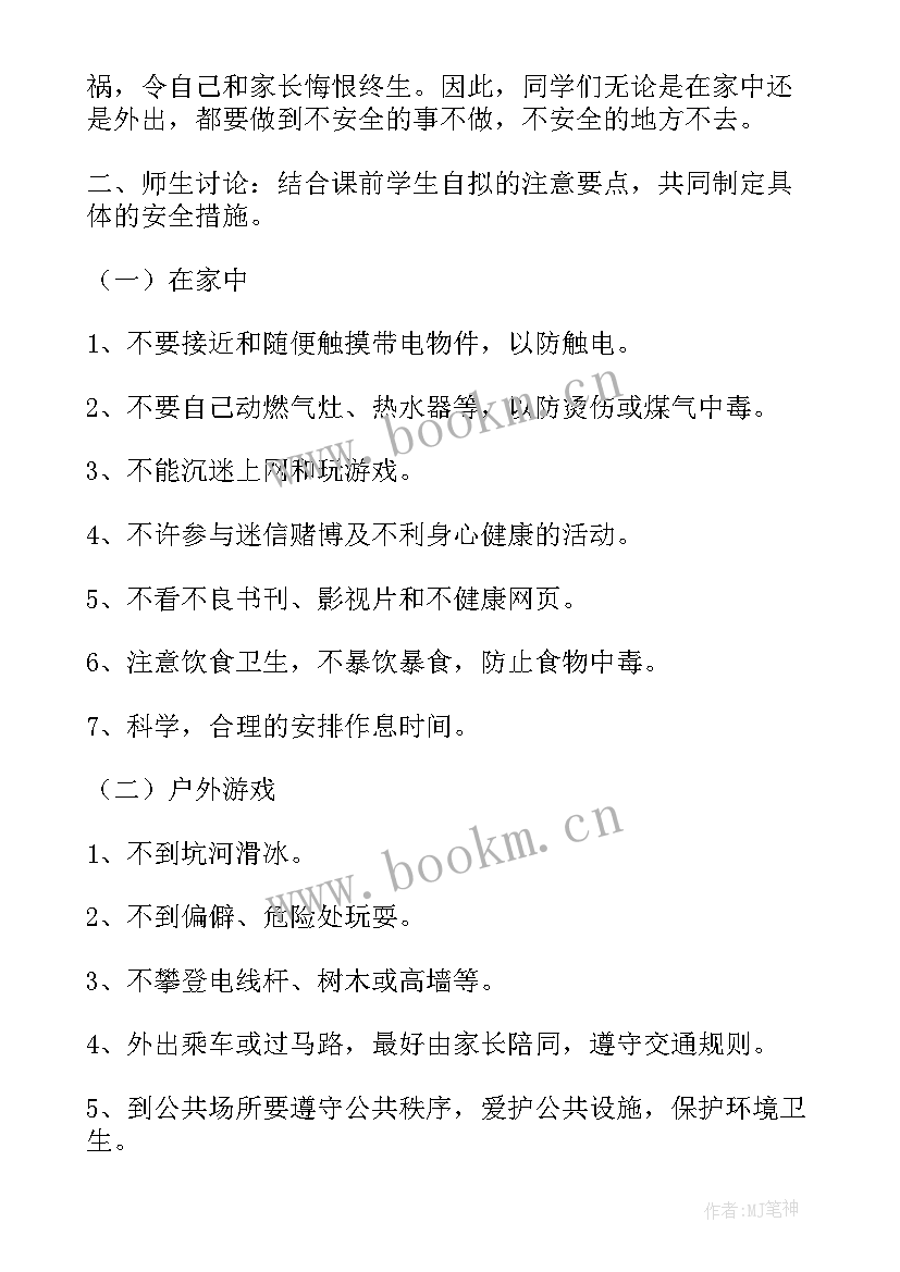 2023年防溺水教案大班安全教案 防溺水大班安全教案(实用16篇)