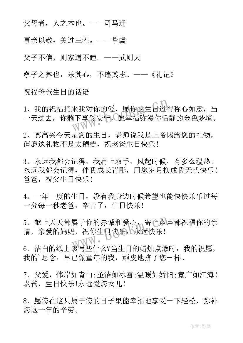 祝福父亲的诗句经典 祝福父亲的诗句(优秀8篇)