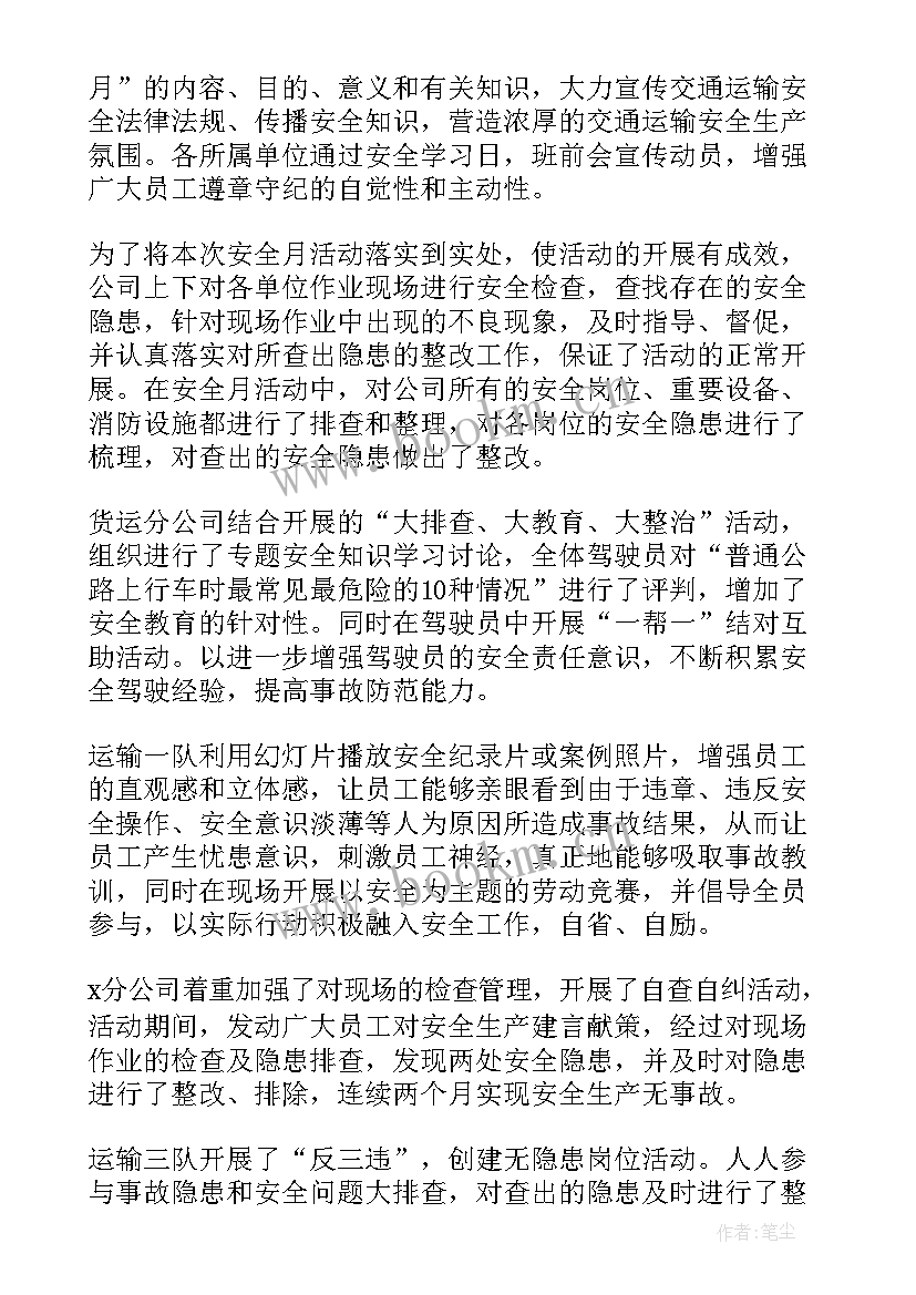 2023年安全生产月活动总结报告 安全生产活动总结参考(优质8篇)