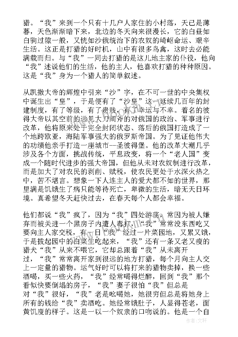 2023年猎人笔记读书感受 读猎人笔记有感心得体会(汇总7篇)