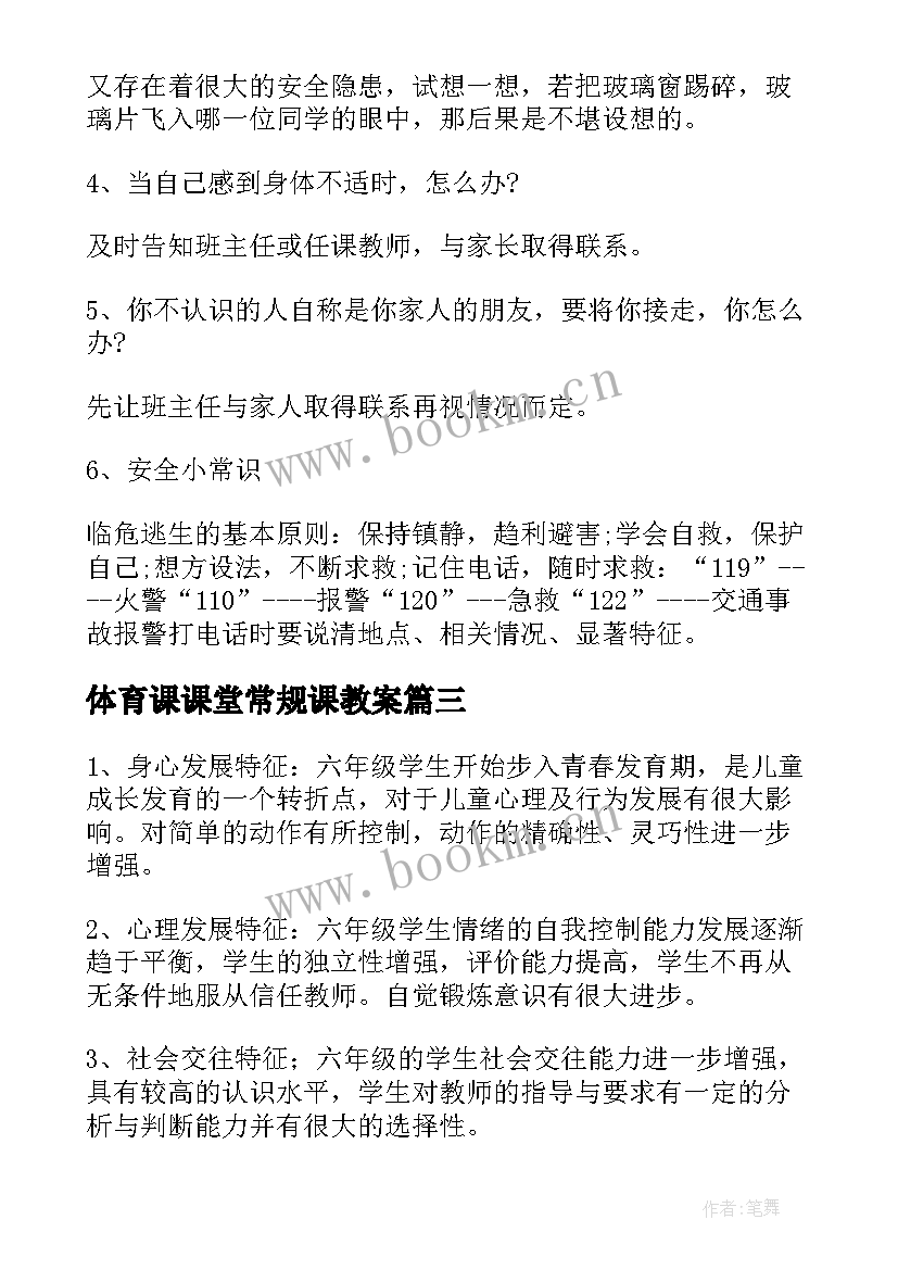 最新体育课课堂常规课教案(大全16篇)