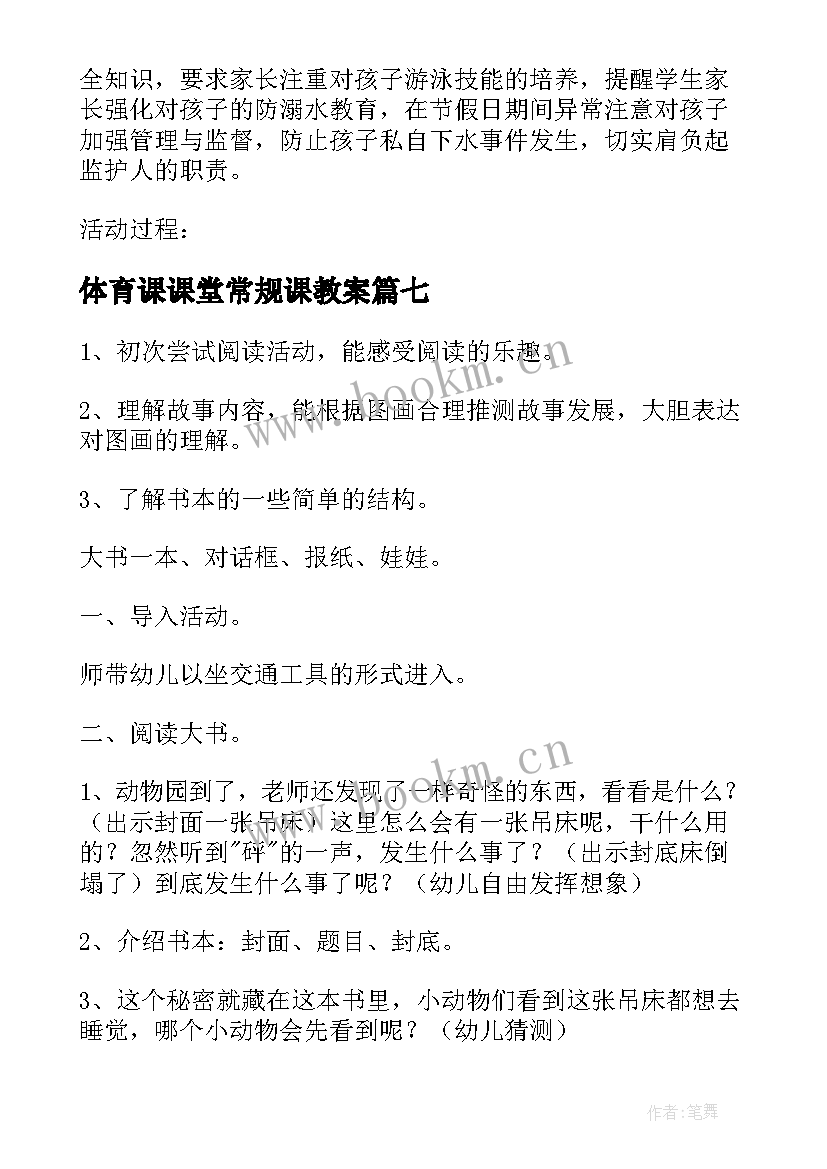 最新体育课课堂常规课教案(大全16篇)