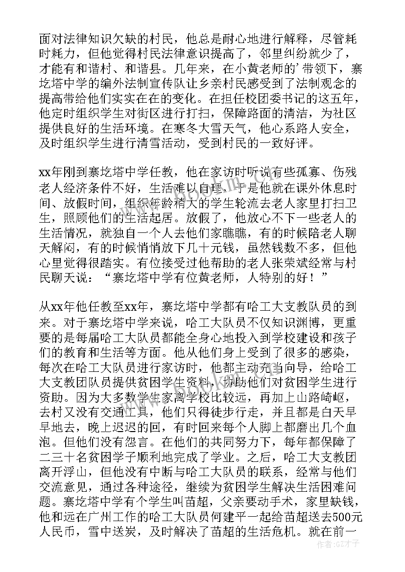 2023年大学生青年志愿者事迹材料 青年志愿者事迹材料(通用14篇)